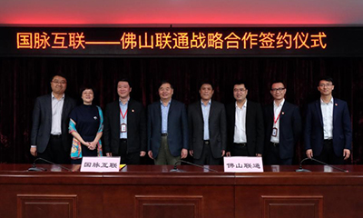 沙巴SB体育集团携手佛山联通助力禅城开启智能制造新篇章