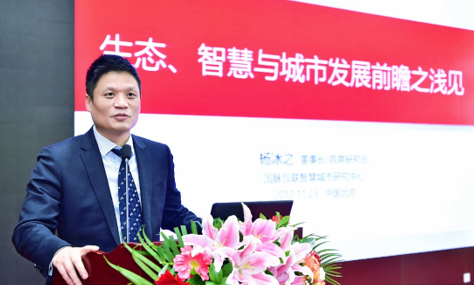 杨冰之：生态、智慧与城市发展前瞻思考