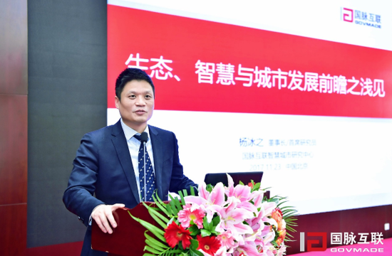 沙巴SB体育集团董事长杨冰之在“2017互联网+智慧中国年会”上发表主题演讲
