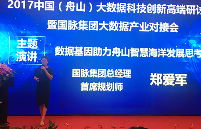 沙巴SB体育集团总经理、首席规划师郑爱军女士