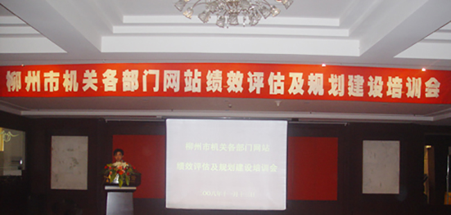 沙巴SB体育互联总经理郑爱军应邀赴柳州做电子政务主题培训
