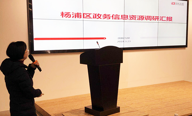沙巴SB体育研究院副院长王贝贝应邀出席2018杨浦智慧政府与“互联网+政务服务”创新趋势研讨论坛，并就杨浦区政务信息资源调研结果进行汇报