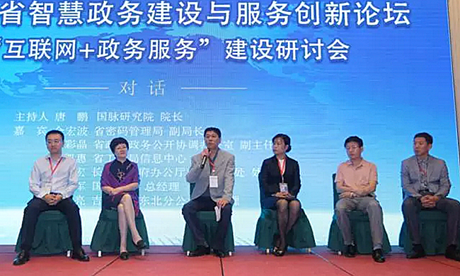 在“2017吉林省智慧政务建设与服务创新论坛暨‘互联网+政务服务’建设研讨会”上，六位专家围绕“互联网+政务服务”下的网络安全、建设经验、运营思路展开高端对话。