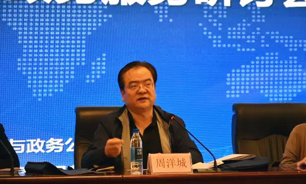 在“青海省政府信息与政务公开培训暨互联网+政务服务研讨会”上，青海省政府信息与政务公开办公室主任周洋城以《大数据与政府治理》为主题致开幕辞。