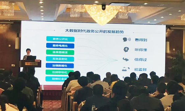 在“青海省政府信息与政务公开培训暨互联网+政务服务研讨会”上，北京沙巴SB体育互联信息顾问有限公司总经理、首席规划师郑爱军以《大数据背景下政务公开工作思考》为主题演讲。
