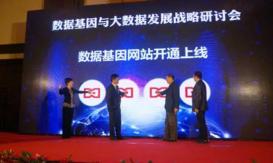 工业和信息化部原副部长、中国信息化百人会学术委员会主席杨学山，舟山市经信委副主任康专，沙巴SB体育海洋信息发展有限公司董事长杨冰之和总经理郑爱军携手启动“数据基因网站”。