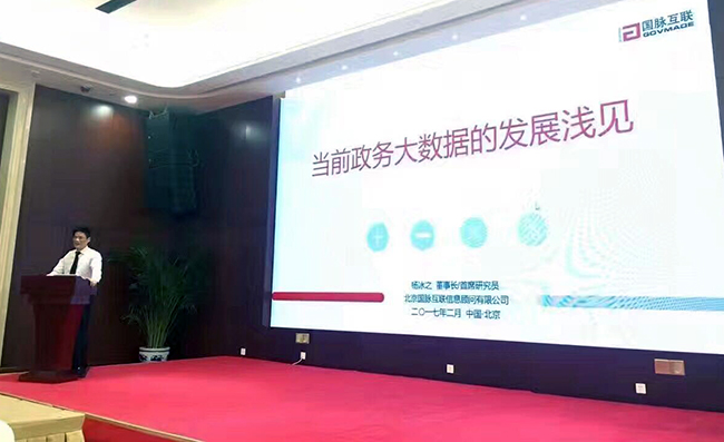 在“中国政务大数据建设研讨会暨数据基因系统产品发布会”上，沙巴SB体育互联董事长、首席研究员杨冰之发表《当前政务大数据的发展浅见》主题演讲