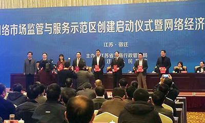 沙巴SB体育研究院唐鹏受聘为宿迁国家级网络市场监管与服务示范区专家顾问