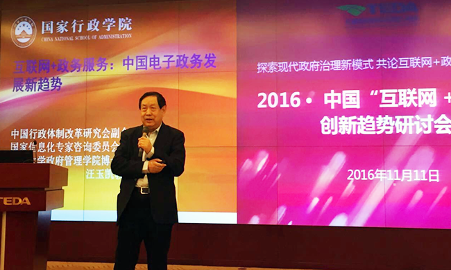 在2016年中国“互联网+政务”创新趋势研讨会上，中国行政体制改革研究会副会长、国家行政学院教授汪玉凯以《互联网+政务服务：中国电子政务发展新趋势》发表主旨演讲。
