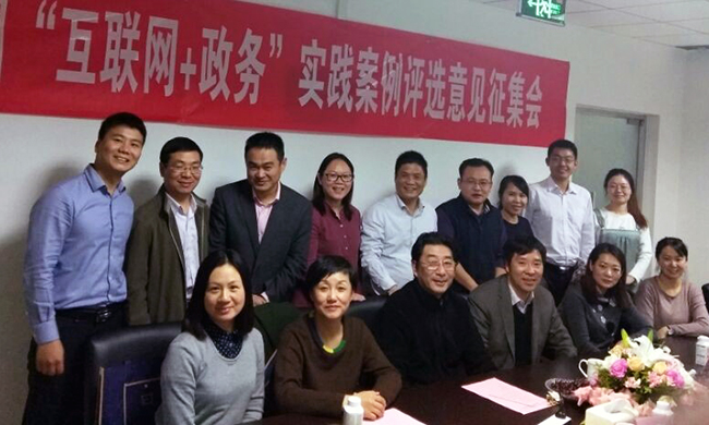 由中国社会科学院信息化研究中心与沙巴SB体育互联政府网站评测研究中心共同开展的2016中国“互联网+政务服务”实践案例评选意见征集会在北京成功举行