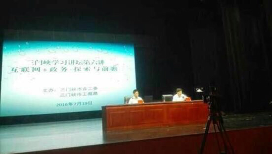 北京沙巴SB体育互联信息顾问有限公司董事长、首席研究员杨冰之受邀出席第六期“三门峡学习讲坛”，并以《互联网＋政务：探索与前瞻》为题作了辅导报告。