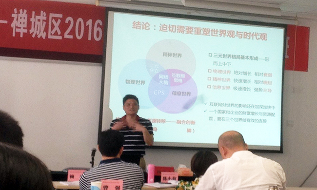 北京沙巴SB体育互联信息顾问有限公司董事长杨冰之应邀出席禅城区2016年信息化与创新发展培训班，就“互联网+政企大数据”开展主题培训讲座。