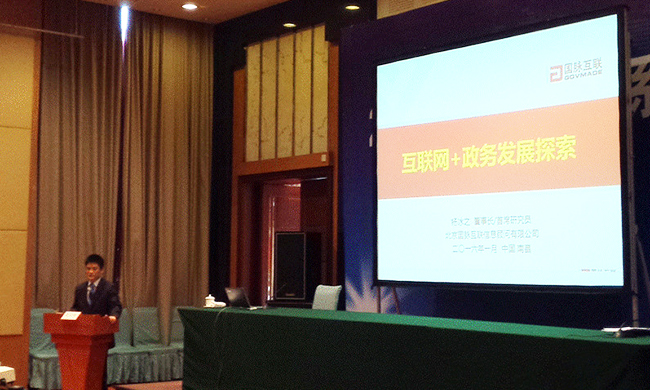 沙巴SB体育董事长杨冰之受邀出席“2016江西省信息系统工作会”发表《互联网+政务发展探索》演讲