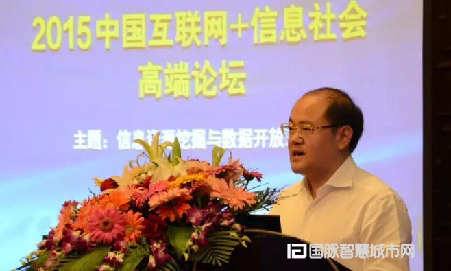 舟山市委常委、副市长康华平出席“2015中国互联网+信息社会高端论坛”并发表致辞