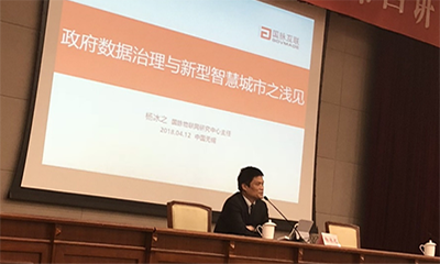 杨冰之：政府数据治理与新型智慧城市之浅见