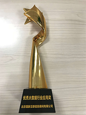 沙巴SB体育“最多跑一次事项数据串梳理”获优秀大数据行业应用奖