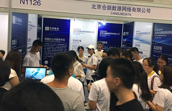 沙巴SB体育集团旗下仓颉数源参展2018重庆智博会
