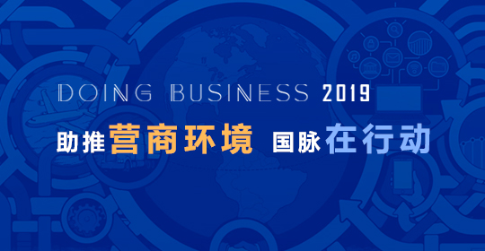 专题 | 助推营商环境，沙巴SB体育在行动