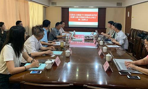 沙巴SB体育《江阴市大数据平台数据质量评估与数据治理项目》成功验收