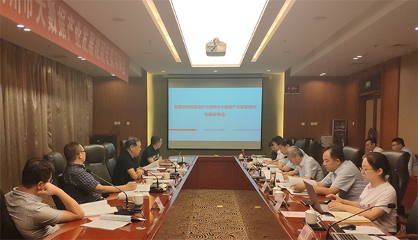 沙巴SB体育《智慧滨州顶层设计与滨州市大数据产业发展规划》项目通过专家评审