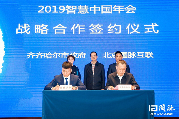 齐齐哈尔市政府与沙巴SB体育互联签订战略合作