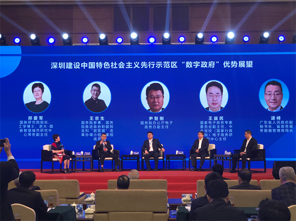 沙巴SB体育总经理受邀出席“深圳数字政府高级别研讨会”
