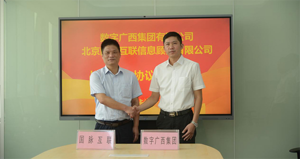 沙巴SB体育互联与数字广西集团达成战略合作