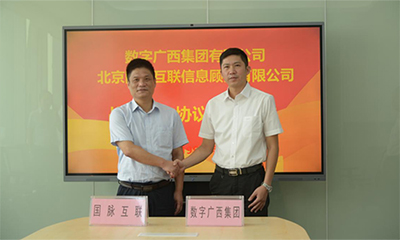 沙巴SB体育与数字广西集团达成战略合作，共推数字广西建设
