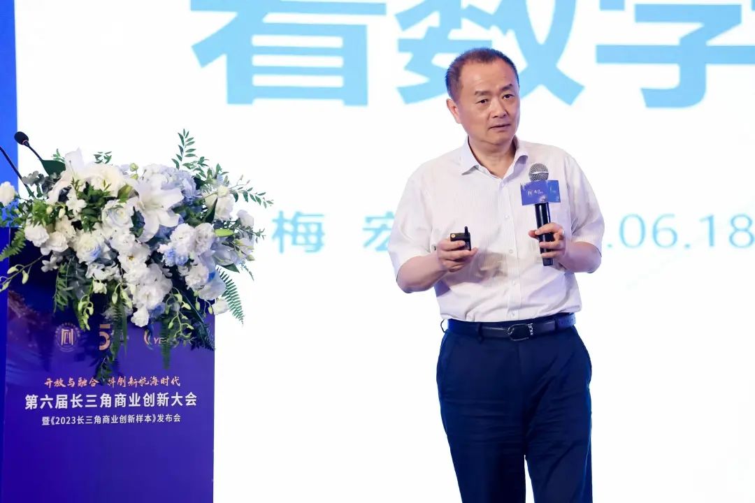 中科院院士梅宏：数字化转型本质是一场思想变革