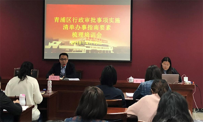 沙巴SB体育专家李娅受邀为青浦区培训行政审批事项办事指南