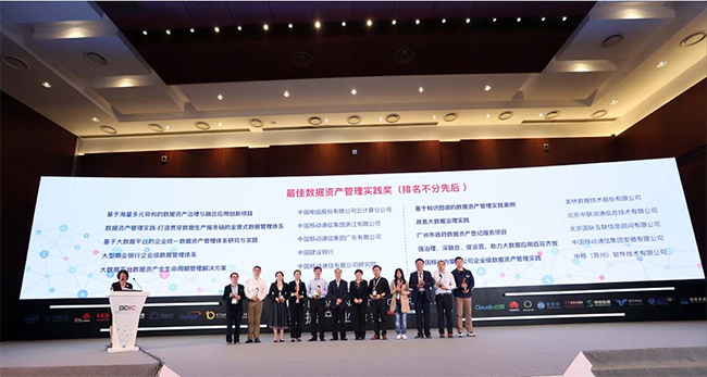 沙巴SB体育案例广州政府数据资产登记项目获2018大数据星河奖