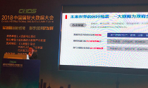 沙巴SB体育集团董事长杨冰之出席2018国国际大数据大会