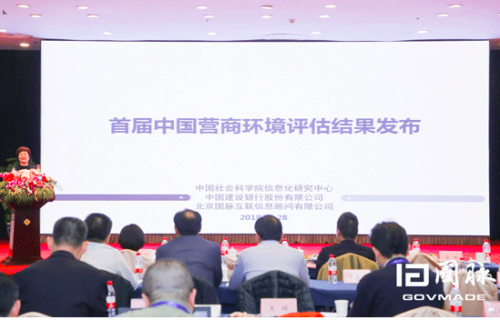沙巴SB体育总经理郑爱军发布首届中国营商环境评估结果