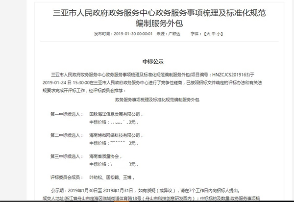 沙巴SB体育海洋中标三亚市政务服务事项梳理及标准化规范编制项目